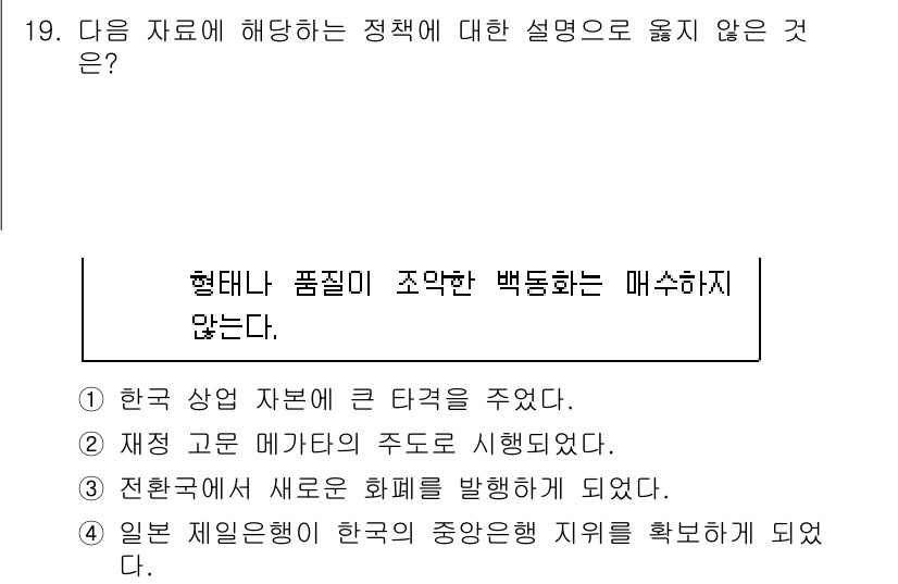 소방공무원(공개)_한국사(구) 2022년 19번 - 전통한복은 새로운 화폐로 발행되지 않았기 때문에 해당 설명에 어긋납니다.... 에 관한 핵심 기출문제