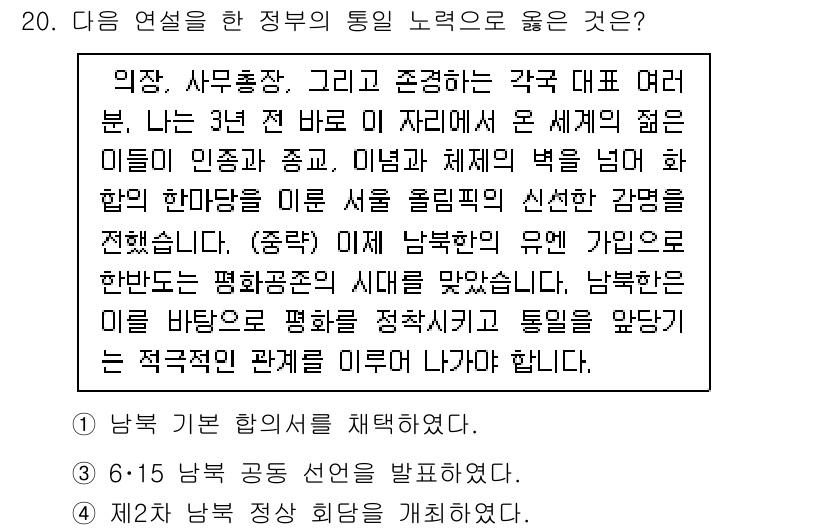 소방공무원(공개)_한국사(구) 2022년 20번 - . 이 문장은 2021년의 서울올림픽을 통해 평화로운 시대를 강조하며, ... 에 관한 핵심 기출문제