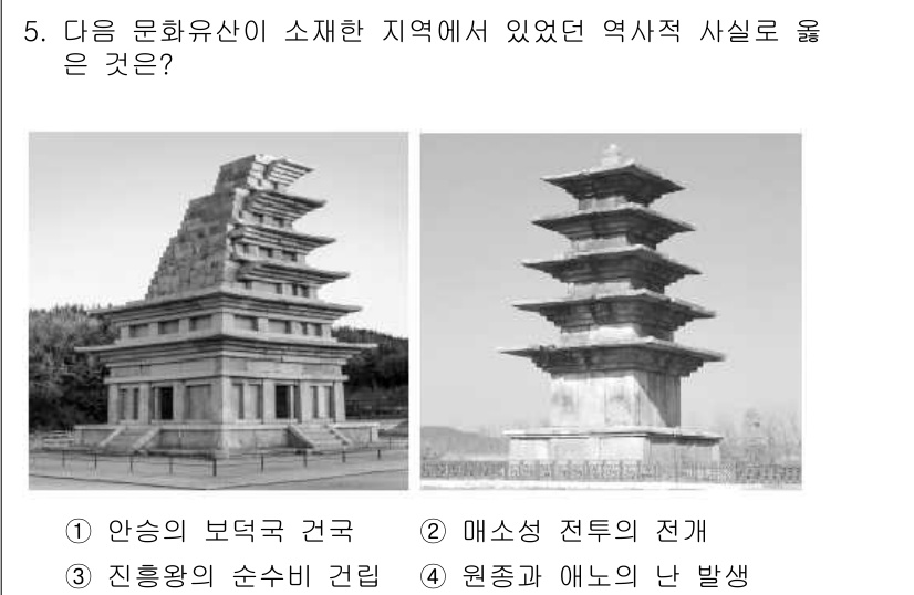 소방공무원(공개)_한국사(구) 2022년 5번 - 안성의 보덕사 건축물은 고구려의 건축양식이 반영된 대표적인 사례로, 그 ... 에 관한 핵심 기출문제