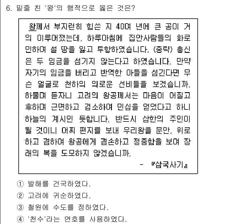 소방공무원(공개)_한국사(구) 2022년 6번 - 정답은 '2'입니다. 이 문장은 무능력한 지도자와 그로 인해 주인의식을 ... 에 관한 핵심 기출문제