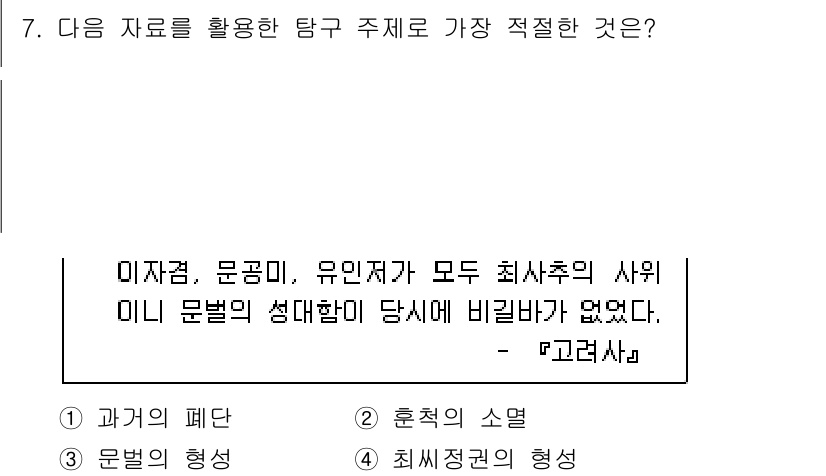 소방공무원(공개)_한국사(구) 2022년 7번 - 주어진 자료는 이자겸, 문공미, 유민제가 논의되었던 주제를 다루고 있으며... 에 관한 핵심 기출문제