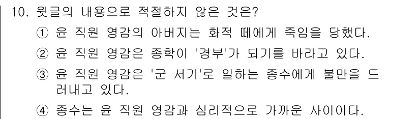 소방공무원(공개,경력)_국어(구) 2022년 10번 - 4번 문장은 '좋다'는 주관적인 감정을 표현하고 있어, 주어진 내용의 주... 에 관한 핵심 기출문제