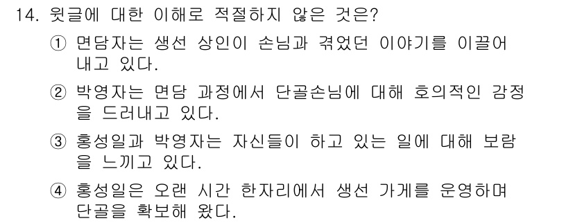 소방공무원(공개,경력)_국어(구) 2022년 14번 - 해설: 4번은 홍성일이 자신의 자리에 대한 보람을 느끼는 내용을 포함하고... 에 관한 핵심 기출문제