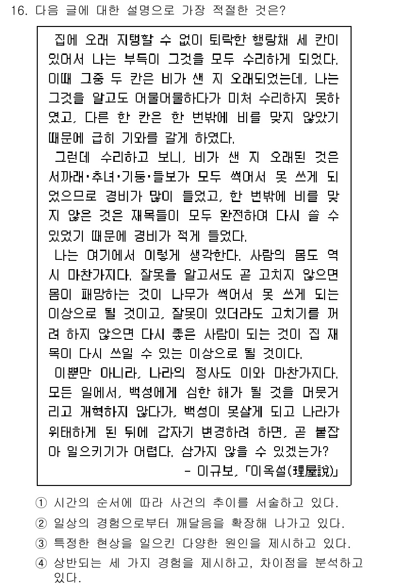 소방공무원(공개,경력)_국어(구) 2022년 16번 - 이 글은 개인의 정체성과 소속감에 대한 고민을 다루고 있다. 저자는 자신... 에 관한 핵심 기출문제