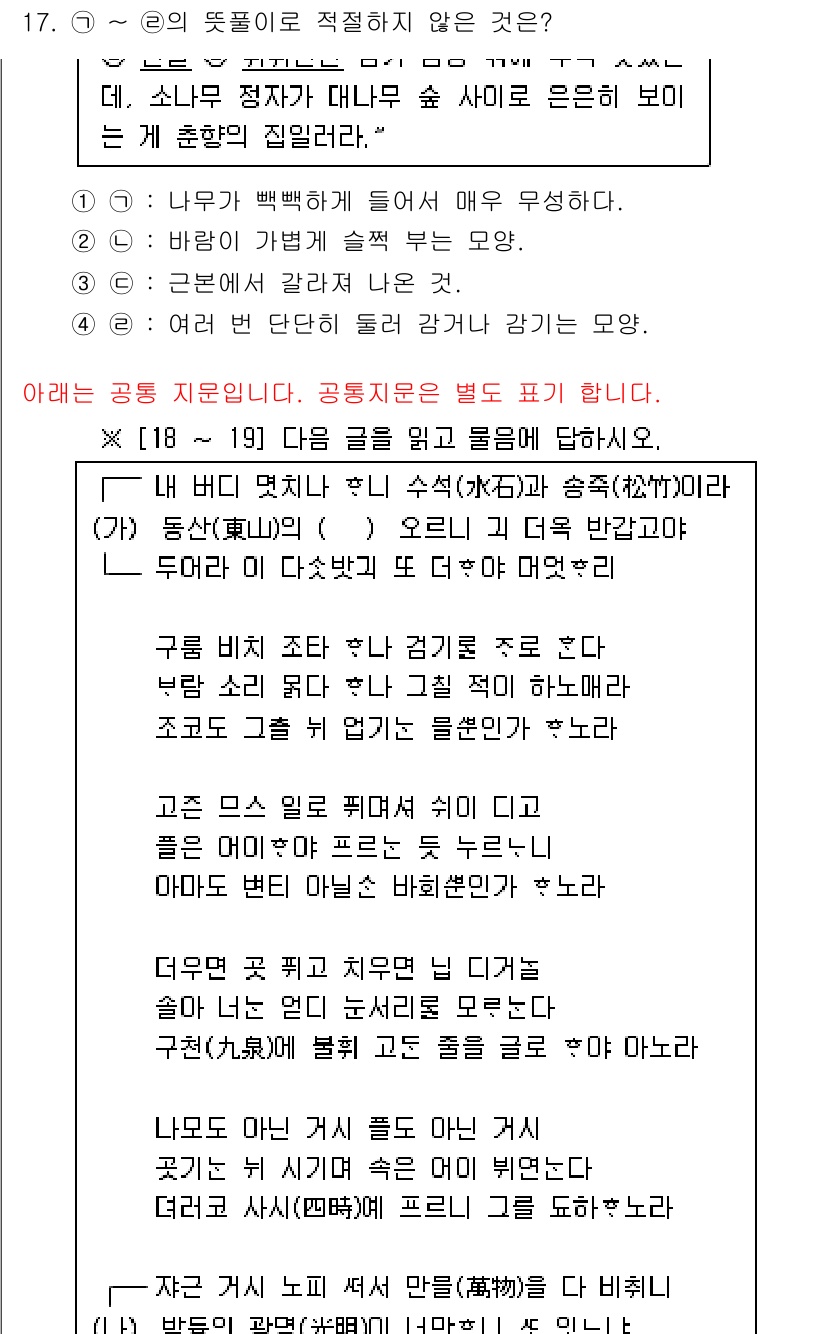 소방공무원(공개,경력)_국어(구) 2022년 17번 - 정답이 3인 이유는 '나무가 빽빽하게 자라 숲을 이루는 것'은 자연 상태... 에 관한 핵심 기출문제