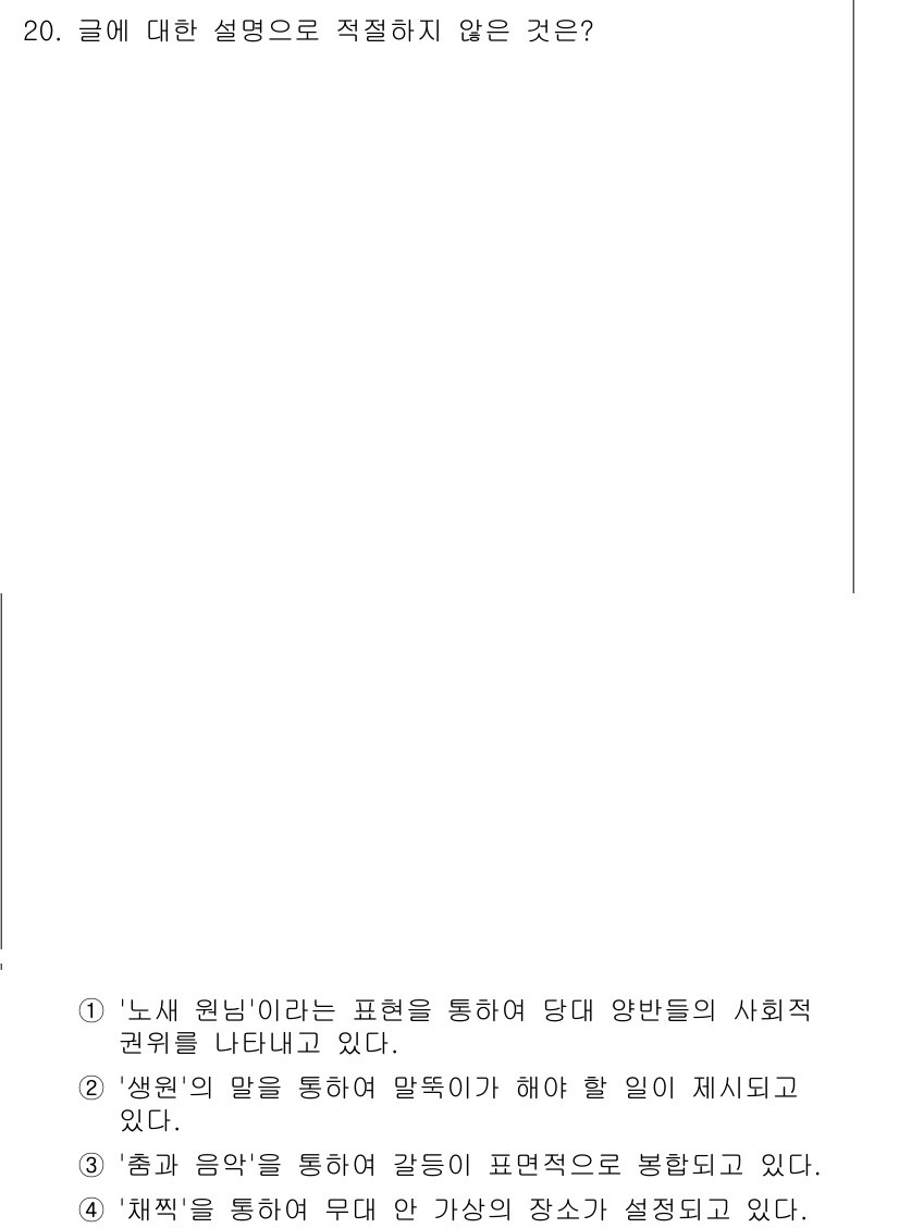 소방공무원(공개,경력)_국어(구) 2022년 20번 - . '눈새 원링'은 일반적으로 사람들이 인식하는 고유명사가 아니며, 사회... 에 관한 핵심 기출문제