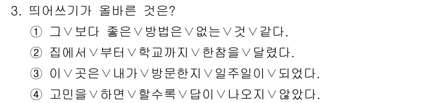 소방공무원(공개,경력)_국어(구) 2022년 3번 - 정답 4번은 '고민을 하면서 할수록 답이 나와지 않았다'라고 표현하여, ... 에 관한 핵심 기출문제