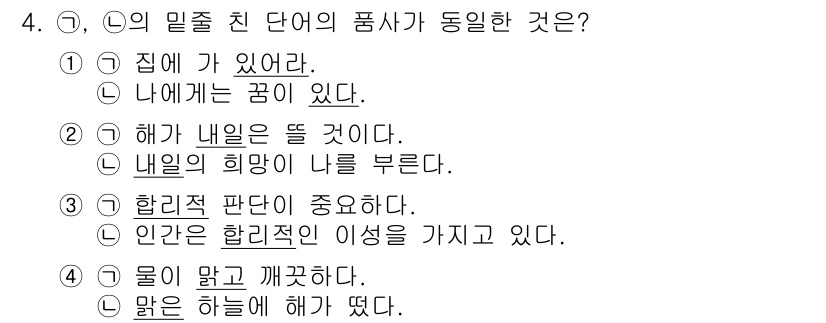 소방공무원(공개,경력)_국어(구) 2022년 4번 - 정답 4번은 '맑고 깨끗하다'와 '해가 뜬다'의 관계에 의해 통일감을 갖... 에 관한 핵심 기출문제