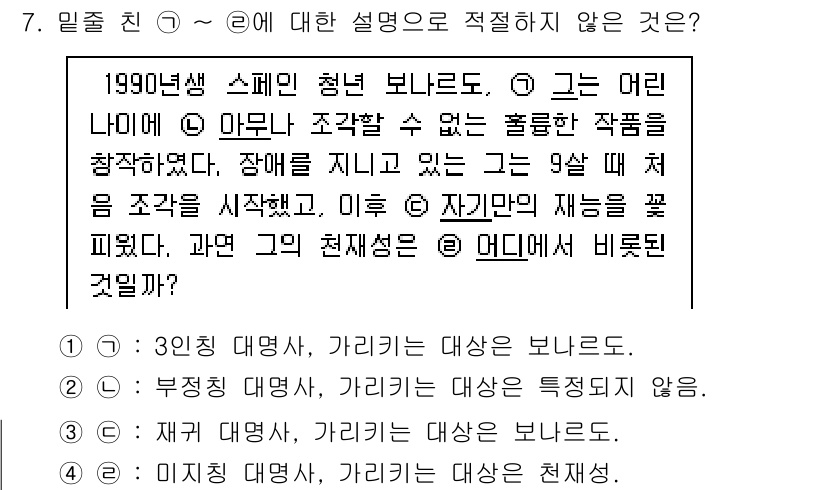 소방공무원(공개,경력)_국어(구) 2022년 7번 - 정답인 4번은 삭감적인 내용으로, 특정 대상을 보존하지 않으며, 기회에 ... 에 관한 핵심 기출문제