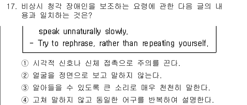 소방공무원(공개,경력)_영어(구) 2022년 17번 - 해설: 질문의 요구 사항은 의사소통에서 비언어적 신호와 발음의 중요성을 ... 에 관한 핵심 기출문제