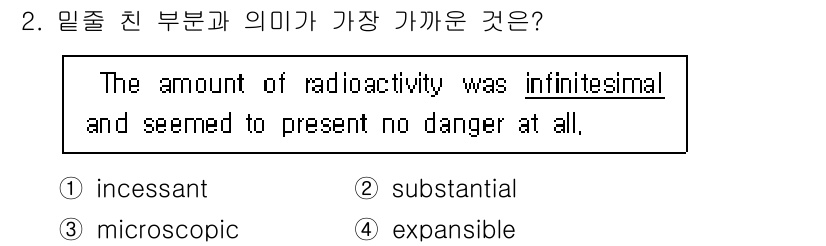 소방공무원(공개,경력)_영어(구) 2022년 2번 - "infinitesimal"은 매우 작거나 미세한 양을 의미하며, 주어진... 에 관한 핵심 기출문제