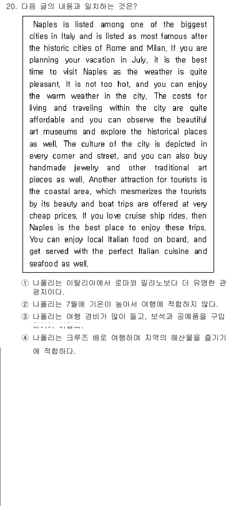 소방공무원(공개,경력)_영어(구) 2022년 20번 - 주어진 글에서 가장 중요한 정보는 나폴리가 관광지로서 매력적이며, 저렴한... 에 관한 핵심 기출문제