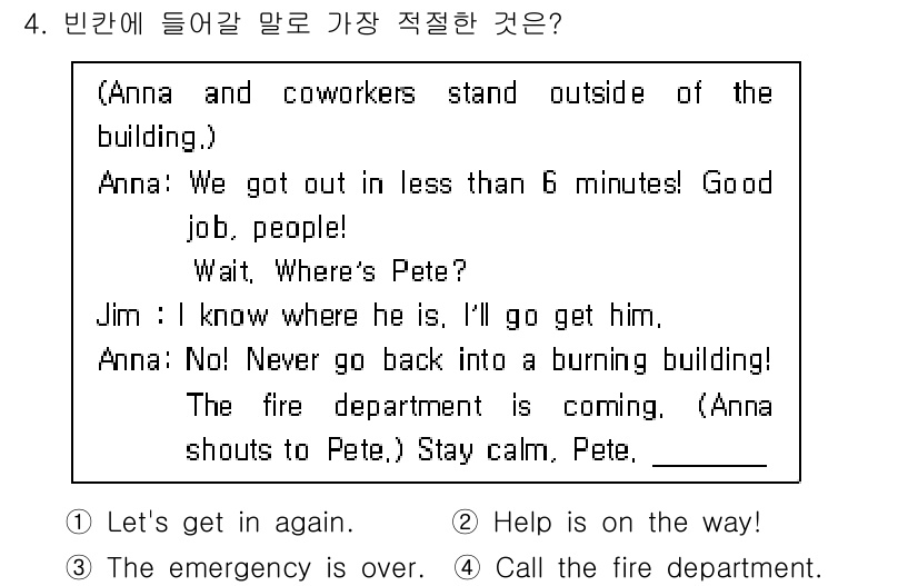소방공무원(공개,경력)_영어(구) 2022년 4번 - 정답은 2번 "The emergency is over."입니다. 대화의 ... 에 관한 핵심 기출문제