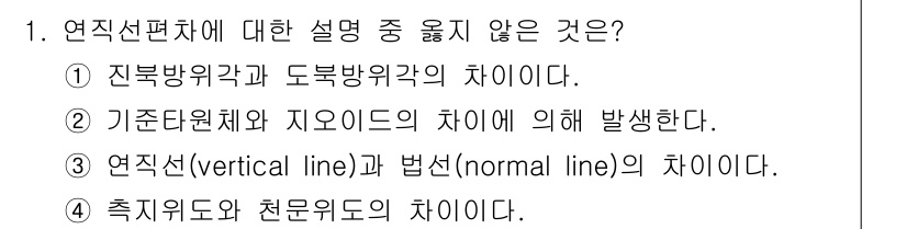 측량및지형공간정보기사 2022년 1번 - 해당 자격증의 핵심 개념을 묻는 객관식 문제