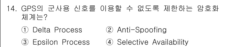 측량및지형공간정보기사 2022년 14번 - 정답은 2번 Anti-Spoofing입니다. Anti-Spoofing은 ... 에 관한 핵심 기출문제