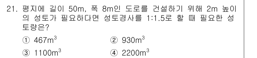 측량및지형공간정보기사 2022년 21번 - 해당 자격증의 핵심 개념을 묻는 객관식 문제