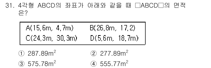 측량및지형공간정보기사 2022년 31번 - 해당 자격증의 핵심 개념을 묻는 객관식 문제