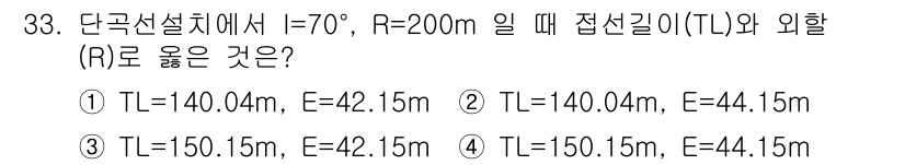 측량및지형공간정보기사 2022년 33번 - 단극선설치에서 접선길이(TL)와 외할(R) 사이의 관계를 계산할 때, 접... 에 관한 핵심 기출문제