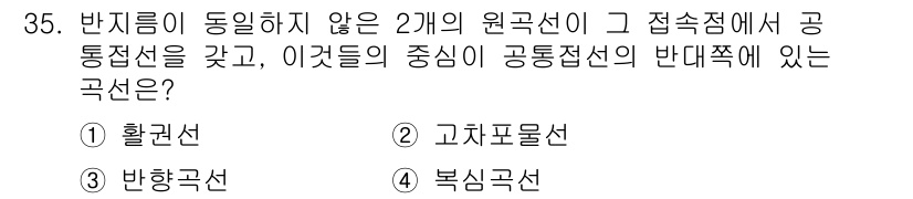 측량및지형공간정보기사 2022년 35번 - 정답은 3번 반향 곡선입니다. 반향 곡선은 서로 다른 두 원곡선이 접속되... 에 관한 핵심 기출문제