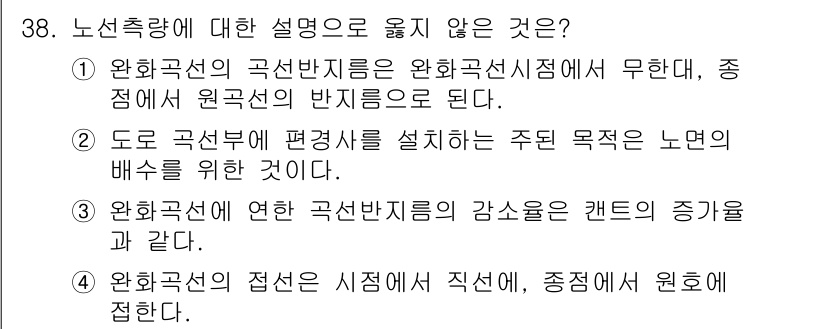 측량및지형공간정보기사 2022년 38번 - 3번은 곡선의 국선반전의 강요는 컨트롤을 증가시키는 것이 아니라, 오히려... 에 관한 핵심 기출문제
