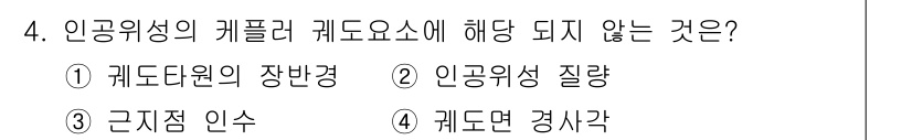측량및지형공간정보기사 2022년 4번 - 해당 자격증의 핵심 개념을 묻는 객관식 문제