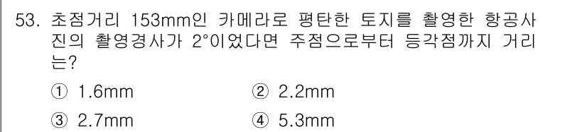 측량및지형공간정보기사 2022년 53번 - 해당 자격증의 핵심 개념을 묻는 객관식 문제
