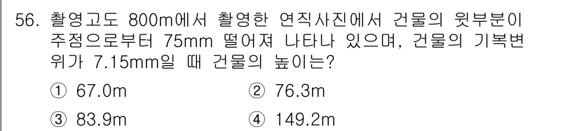 측량및지형공간정보기사 2022년 56번 - 건물의 높이를 구하기 위해 삼각법을 사용합니다. 주어진 거리 800m에서... 에 관한 핵심 기출문제