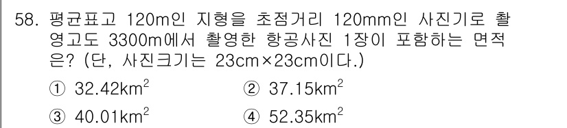 측량및지형공간정보기사 2022년 58번 - 문제에서 주어진 정보를 바탕으로 사진의 축척과 면적을 계산해야 합니다. ... 에 관한 핵심 기출문제