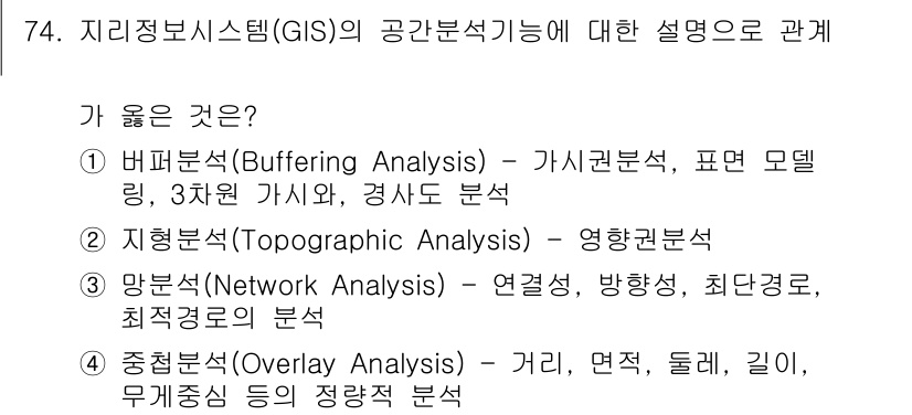 측량및지형공간정보기사 2022년 74번 - 정답 3은 망벡 분석(Network Analysis)으로, 이는 연계성 ... 에 관한 핵심 기출문제