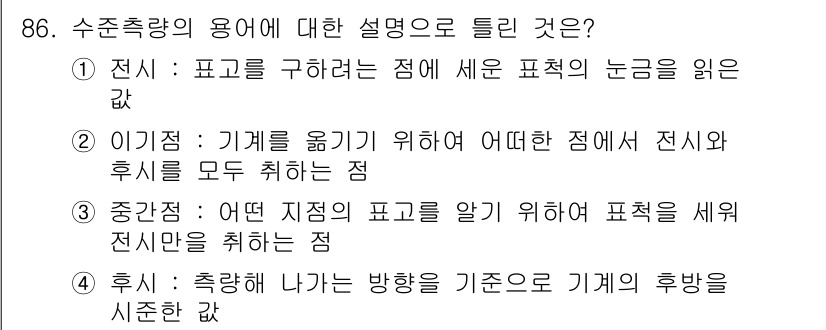 측량및지형공간정보기사 2022년 86번 - 수주측량의 용어에서 "전시"는 측량 결과를 공간적으로 표현하는 과정으로,... 에 관한 핵심 기출문제