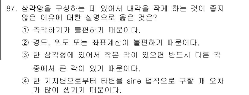 측량및지형공간정보기사 2022년 87번 - 내각을 작성하는 것이 좋지 않은 이유는 경도와 위도 또는 좌표계의 불편함... 에 관한 핵심 기출문제