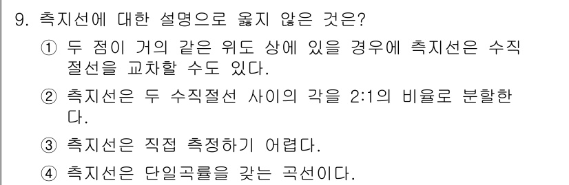 측량및지형공간정보기사 2022년 9번 - 해당 자격증의 핵심 개념을 묻는 객관식 문제
