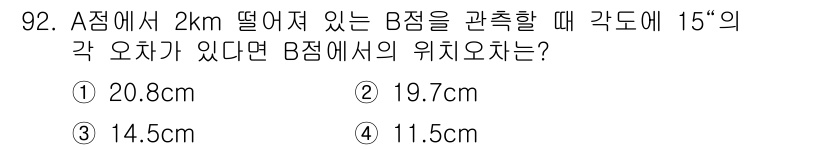 측량및지형공간정보기사 2022년 92번 - 해당 자격증의 핵심 개념을 묻는 객관식 문제
