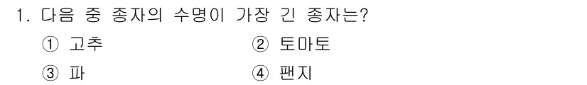 종자기사 2022년 1번 - . 토마토는 식물 분류에서 고추, 파, 팬지보다 더 높은 수명체계상의 계... 에 관한 핵심 기출문제