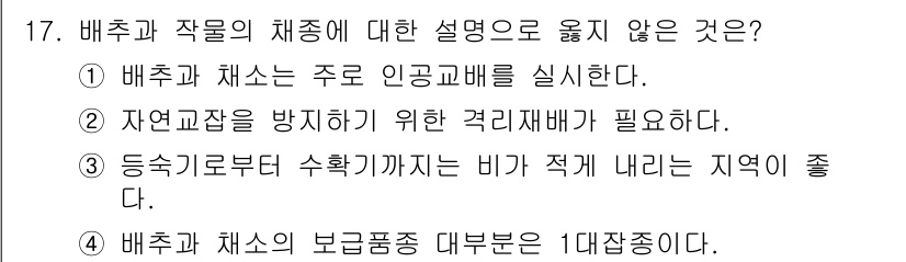 종자기사 2022년 17번 - 해당 자격증의 핵심 개념을 묻는 객관식 문제