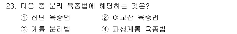 종자기사 2022년 23번 - . 계통 분리법

계통 분리법은 유전적 특성을 기반으로 하여 친족 관계에... 에 관한 핵심 기출문제
