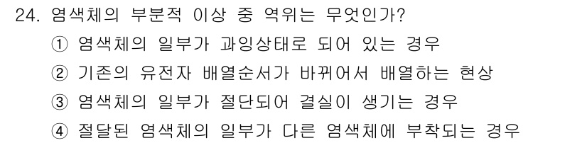 종자기사 2022년 24번 - . 

기존의 유전자 배열순서가 바뀌어 나타나는 현상은 유전적 다양성을 ... 에 관한 핵심 기출문제
