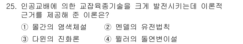 종자기사 2022년 25번 - 정답은 2번 멘델의 유전법칙입니다. 멘델의 법칙은 유전적 형질이 어떻게 ... 에 관한 핵심 기출문제