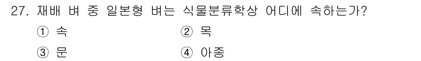 종자기사 2022년 27번 - 정답은 4번 '이종'입니다. 재배 버 중 일본형에 해당하는 식물분류학은 ... 에 관한 핵심 기출문제