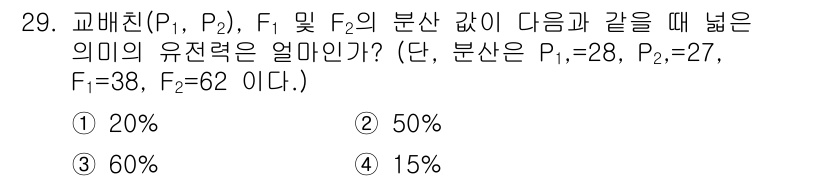 종자기사 2022년 29번 - 주어진 분산 값을 이용하여 두 모집단의 분산을 계산하고, F-비율을 구하... 에 관한 핵심 기출문제