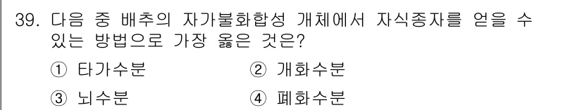 종자기사 2022년 39번 - . 폐화수분

자기불화합성에서 자가증식을 방지하기 위해서는 폐화수분이 주... 에 관한 핵심 기출문제