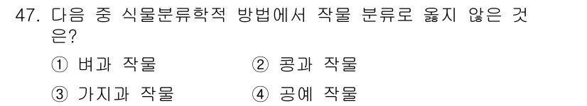 종자기사 2022년 47번 - 4번 공예 작업은 식물분류학 방법에서 작업 분류로 적합하지 않습니다. 이... 에 관한 핵심 기출문제