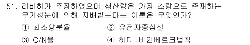 종자기사 2022년 51번 - . 최소양분율

최소양분율은 미생물의 생장에 필요한 최소한의 영양소 비율... 에 관한 핵심 기출문제