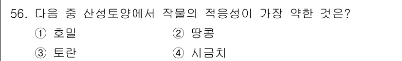 종자기사 2022년 56번 - 작물의 적응성으로 볼 때, 시금치(4번)는 고온에 약하고, 다른 작물들에... 에 관한 핵심 기출문제