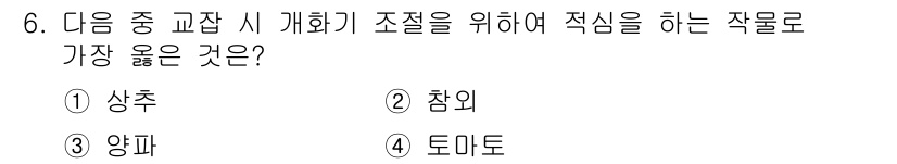 종자기사 2022년 6번 - . 상추

상추는 재배 시 기온이 낮고 성장 속도가 빠르며, 생육 기간이... 에 관한 핵심 기출문제