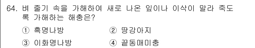 종자기사 2022년 64번 - . 이화명가방.

이 해주는 것은 수확량과 품질 향상에 도움을 주며, 씨... 에 관한 핵심 기출문제