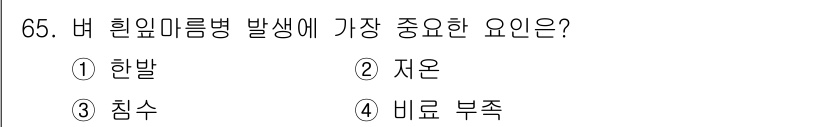 종자기사 2022년 65번 - 정답은 3번 침수입니다. 침수는 식물의 생리적 기능을 방해하여 병 발생을... 에 관한 핵심 기출문제