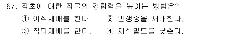 종자기사 2022년 67번 - . 이식재배를 한다.

핵심 해설: 이식재배는 식물의 뿌리 발달을 촉진시... 에 관한 핵심 기출문제