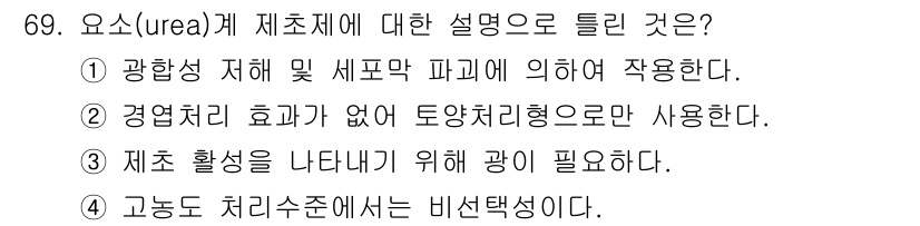 종자기사 2022년 69번 - 정답 2번은 "경영적인 효과가 없어 토양처리형으로 사용한다."입니다. 이... 에 관한 핵심 기출문제