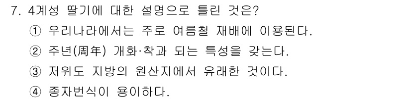 종자기사 2022년 7번 - .  

4계의 달리는 종자에 대한 설명으로, 종자 방식은 기후에 따라 ... 에 관한 핵심 기출문제